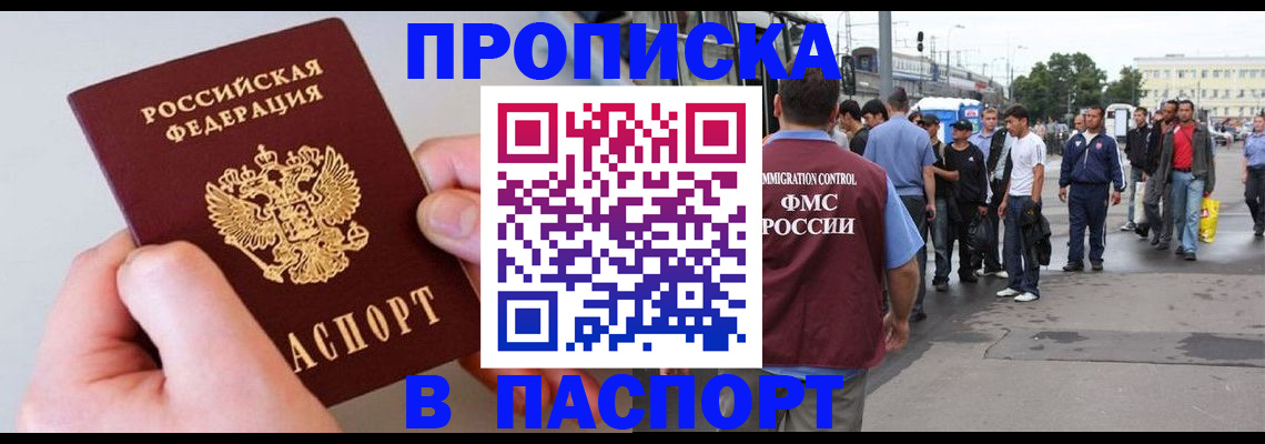прописка паспорт в Братске