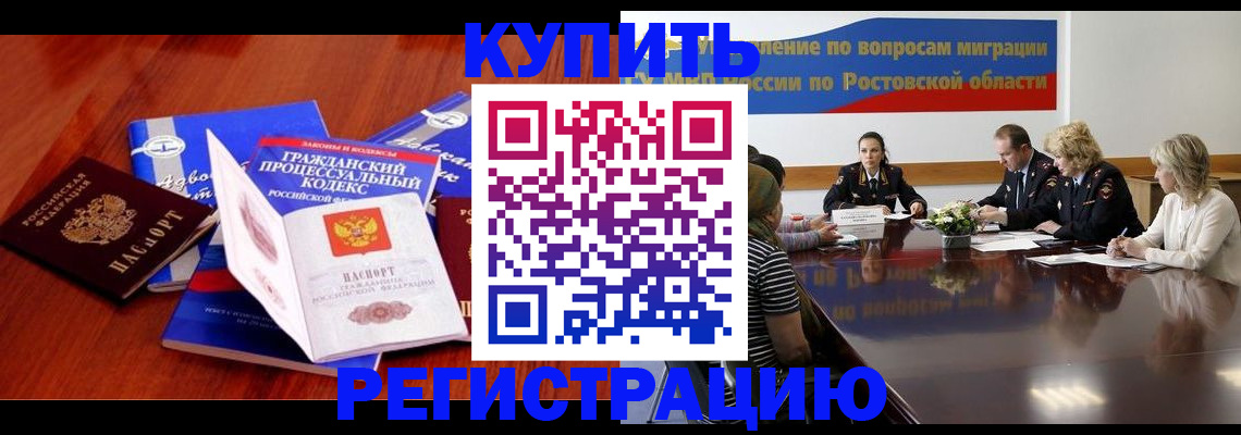 прописка 2025 в Братске