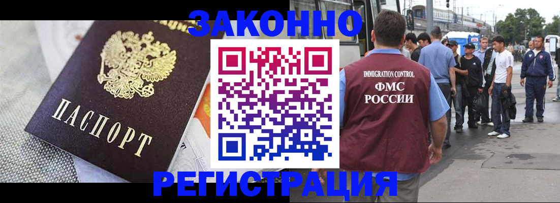 временная регистрация недорого в Братске