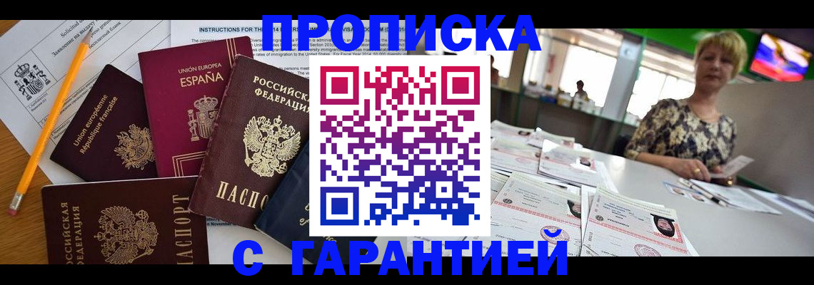 прописка для школы в Братске